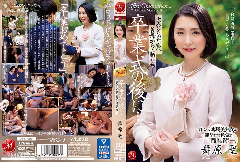 JUL-922 After the graduation ceremony… A gift from your stepmother to you who has grown up. The exclusive mature woman celebrates your departure with her alluring charm. Maihara Hijiri.