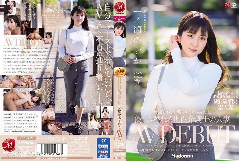 JUL-943 A kind-hearted, full-time caregiver and married woman, Nodoka Ichinose, 32 years old, AV debut