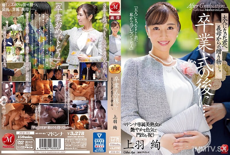 JUQ-194 After the graduation ceremony… A gift from your stepmother to you as an adult—. Uwaha Ayaka