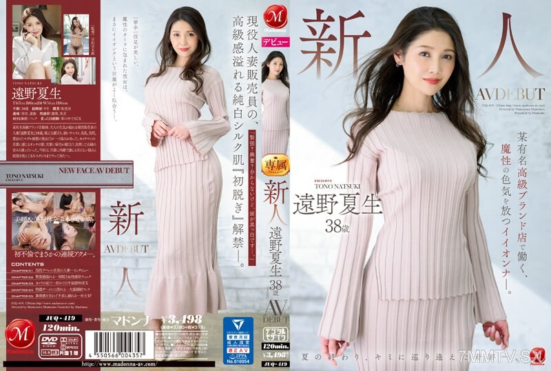 JUQ-419 Newcomer Manayo Tonohara, 38 years old. AV debut. A woman with enchanting allure working at a certain famous high-end brand store.