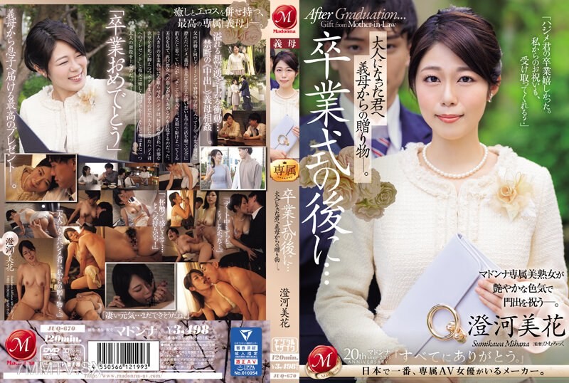 JUQ-670 After the graduation ceremony… A gift from your stepmother to you, now that you’re an adult. Sumika Sukigawa