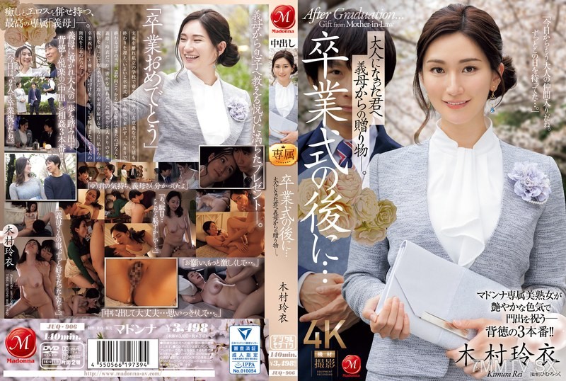 JUQ-906 After the graduation ceremony… A gift from your stepmother to you as an adult―. Rie Kimura