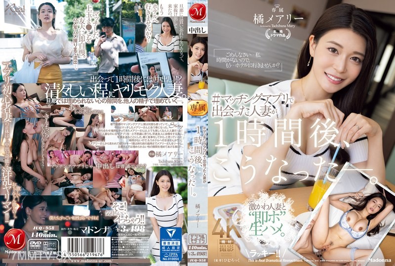 JUQ-958 #The married woman I met on a dating app turned into this an hour later―. Tachibana Mary