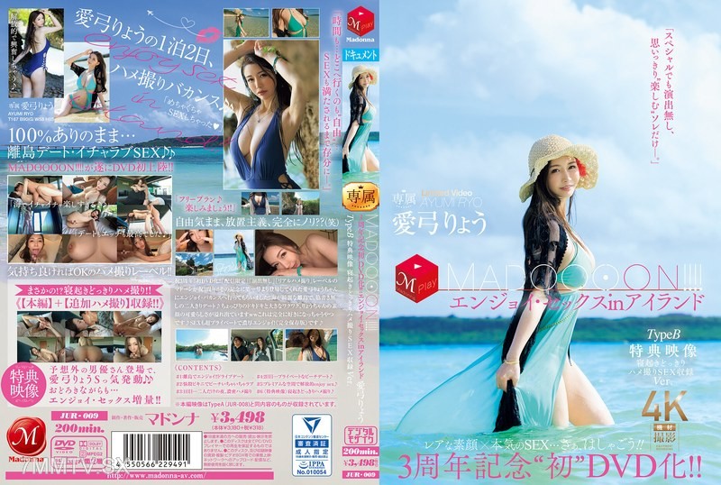 JUR-009 3rd Anniversary ‘First DVD Release!!! MADOOOON!!!!! Enjoy Sex in Island Type B Bonus Footage Morning Surprise Hidden Cam SEX Recording Ver. Aikuryu’