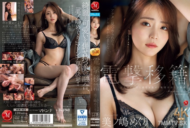 JUR-014 Shocking transfer Madonna exclusive Minoshima Meguri evolves into an adult woman and completes a passionate three-way with internal ejaculation