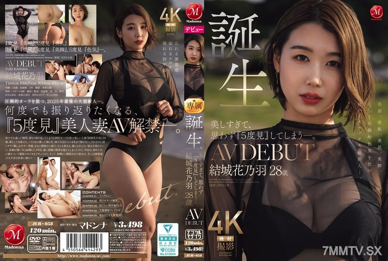 JUR-058 So beautiful that you can’t help but “look five times”―. Born: Hanano Uruha, 28 years old AV debut.