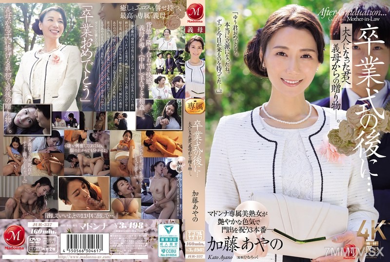 JUR-337 After the graduation ceremony… A gift from your stepmother to you, now an adult. Ayano Kato