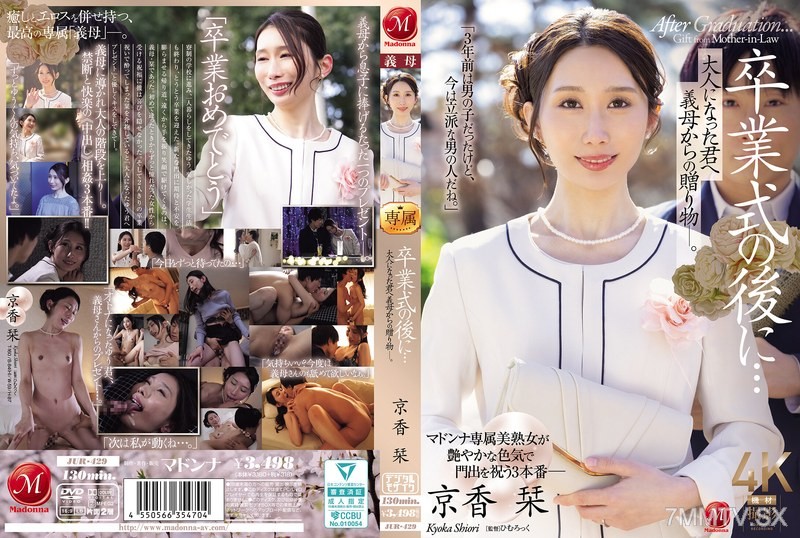 JUR-429 After the graduation ceremony… A gift from your stepmother to you as an adult. Kyoka Shinobu.
