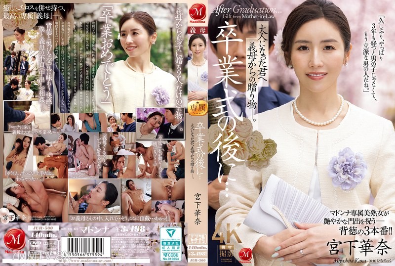 JUR-500 After the graduation ceremony… A gift from your stepmother to you who have grown up. Miyashita Kana