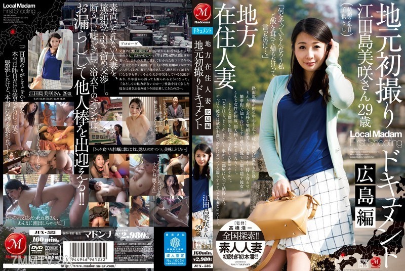 JUX-585 Local resident’s wife First-time shooting documentary Hiroshima edition Misaki Etada
