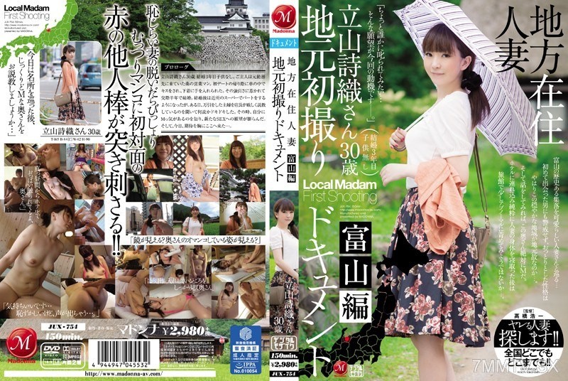 JUX-754 Local resident’s wife first-time documentary Rich mountain edition Shiori Tateyama