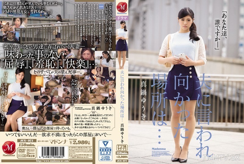 JUX-971 The place my husband told me to go was… Yuuki Manabe