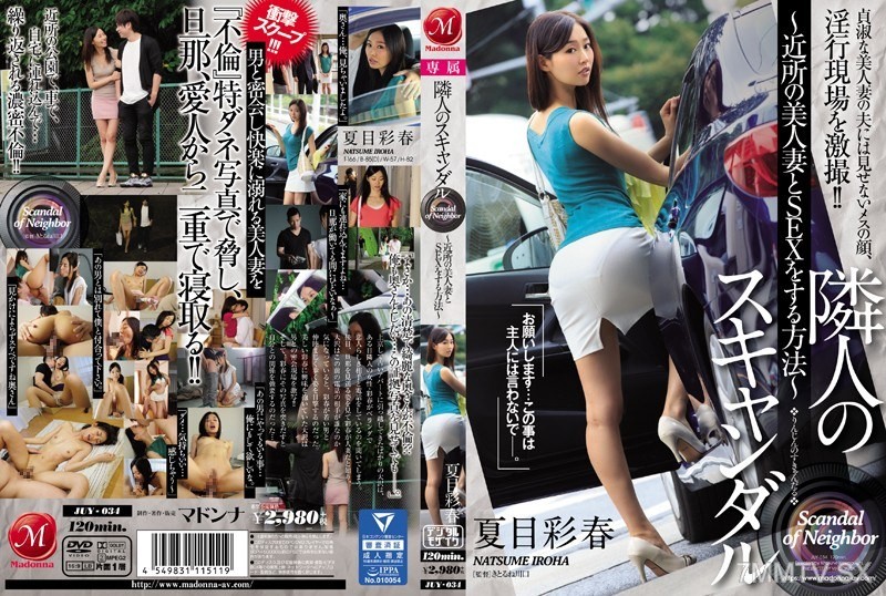 JUY-034 The Neighbor’s Scandal ~ How to Have Sex with the Beautiful Wife Next Door ~ Natsume Saiharu