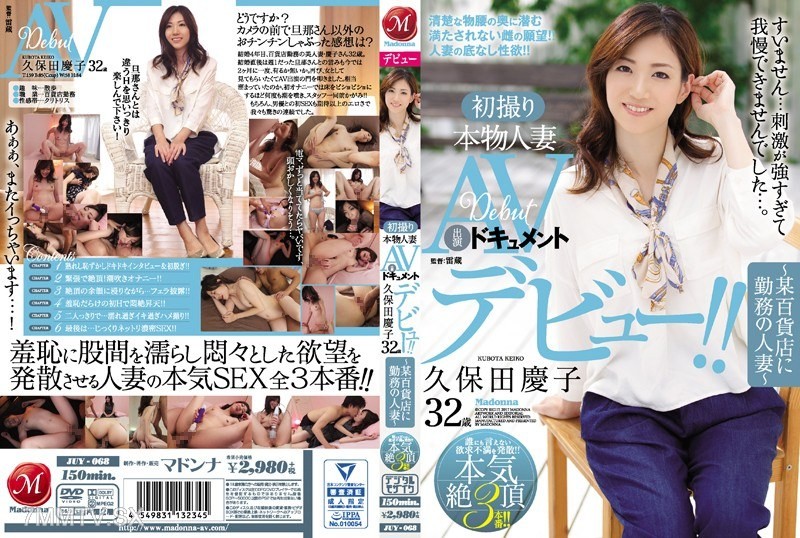 JUY-068 First-time real married woman AV performance documentary Kyouko Kubota, 32 years old ~A housewife working at a certain department store~