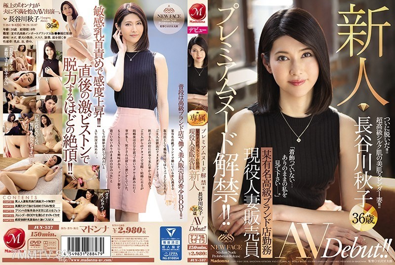 JUY-537 Premium Nude Unleashed!! Certain famous high-end brand store employee, active housewife salesclerk, newcomer Takagawa Akiko, 36 years old AV Debut!!