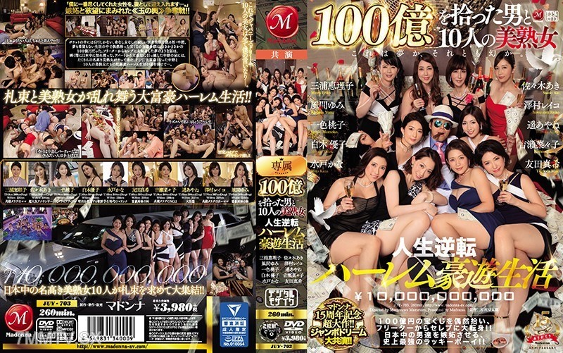 JUY-703 Madonna 15th Anniversary Super Blockbuster!! Jumbo Dream Grand Collaboration!! The Man Who Picked Up 10 Billion Yen and 10 MILFs, Life of Luxury After a Reversed Fortune Harem