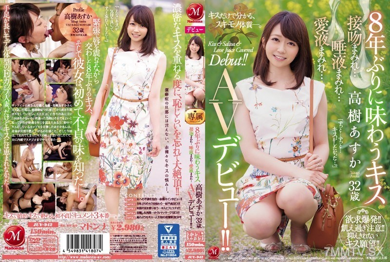 JUY-942 Tasting a kiss for the first time in 8 years Asuka Takagi 32 years old Covered in kisses…Covered in saliva…Covered in love juices…AV debut!!