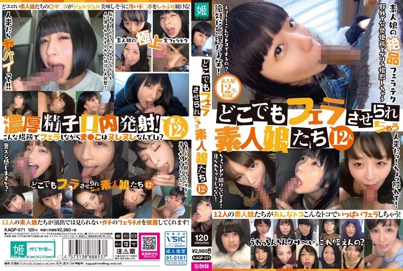 KAGP-071 Amateur girls who get forced to give blowjobs anywhere 12 people