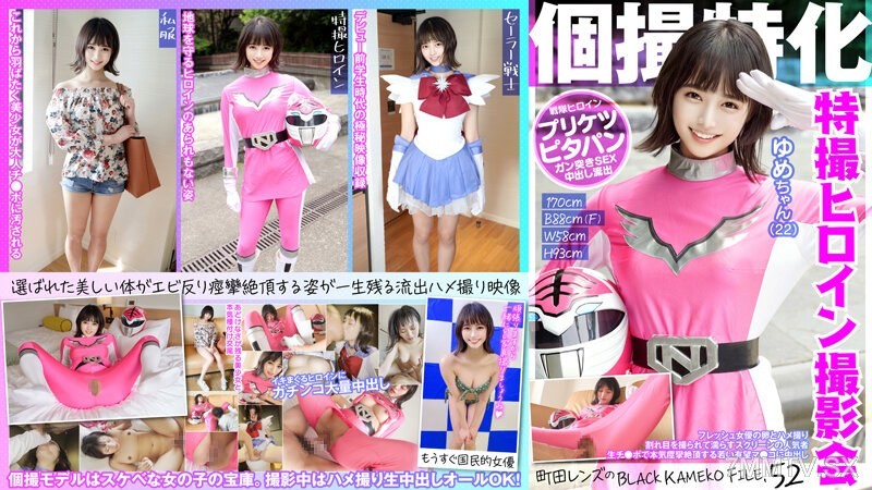 KAMEF-052 Specialized solo shooting heroine photo session Yume-chan (22) Town Lens’s BLACK KAMEKO FILE.52 Fresh actress eggs and hardcore filming The screen idol who gets wet while her slit is photographed Reaching genuine orgasm with spasms from a real d