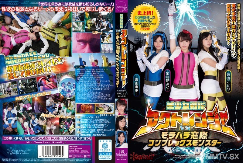 KAPD-029 Beautiful Girl Squad Act Ranger vs. Power Harassment Window Corner Complex Monster