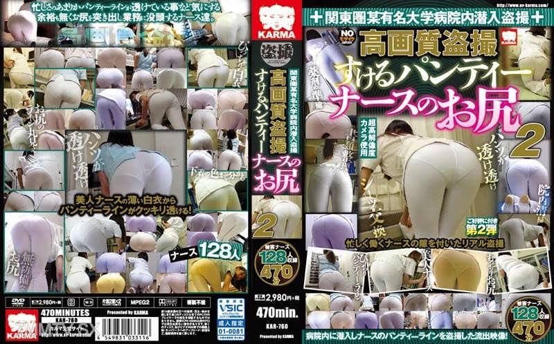 KAR-760 Infiltration and secret recording at a famous university hospital in the Kanto region High-quality secret recording See-through panties Nurse’s ass 2
