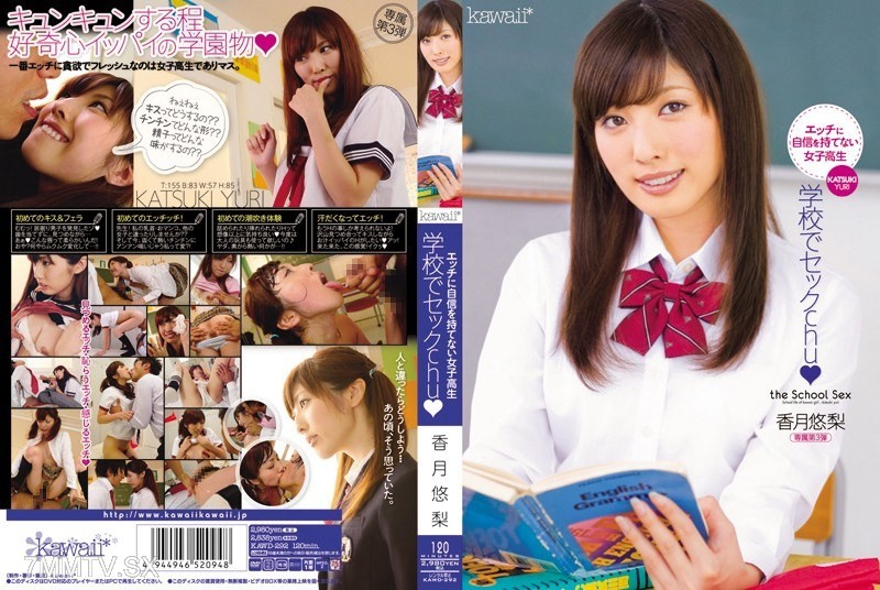 KAWD-292 Kissing And Fucking At School Yuri Katzuki