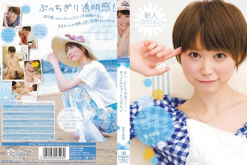 KAWD-330 Newcomer! kawaii* Exclusive Debut → Instantly Fall in Love with Short Rhythms♪ Mion Neichi