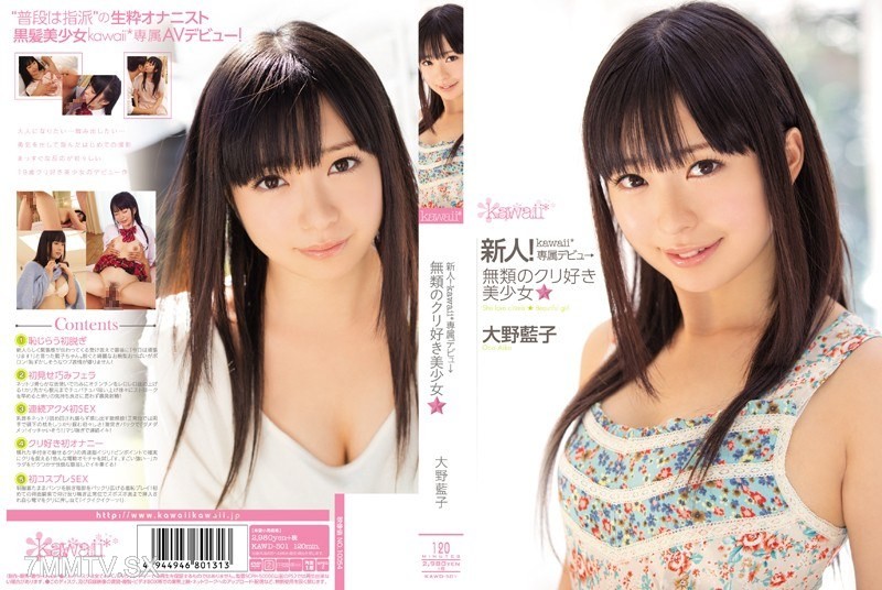 KAWD-501 Newcomer! kawaii* exclusive debut → Unrivaled cute girl who loves curry ☆ Aiko Ono