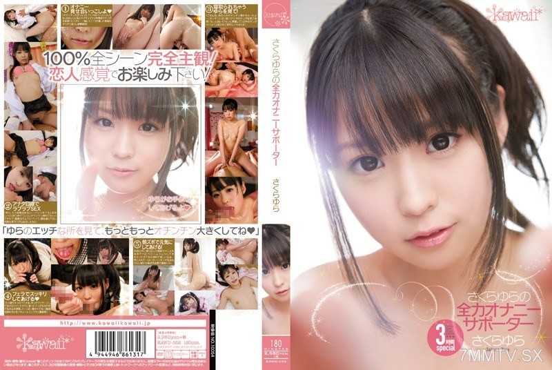 KAWD-552 Sakura Yura’s Full-Force Masturbation Supporter