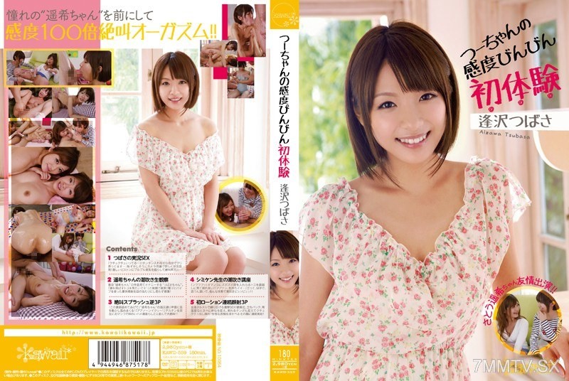 KAWD-559 Tsu-chan’s first experience with high sensitivity, Tsubasa Kazusawa, Haruki Sato
