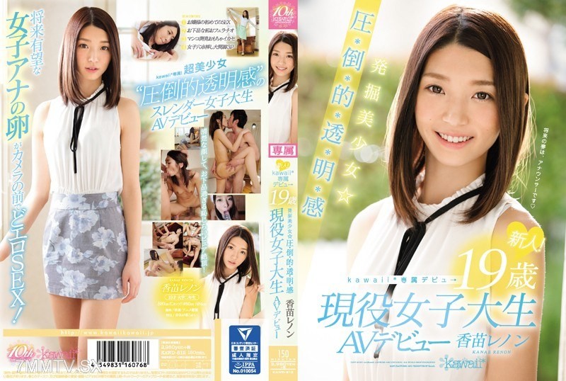 KAWD-812 Newcomer! kawaii* Exclusive Debut → Unearthed Beautiful Girl ★ Overwhelming Transparency 19-year-old Current College Student AV Debut Kano Renon