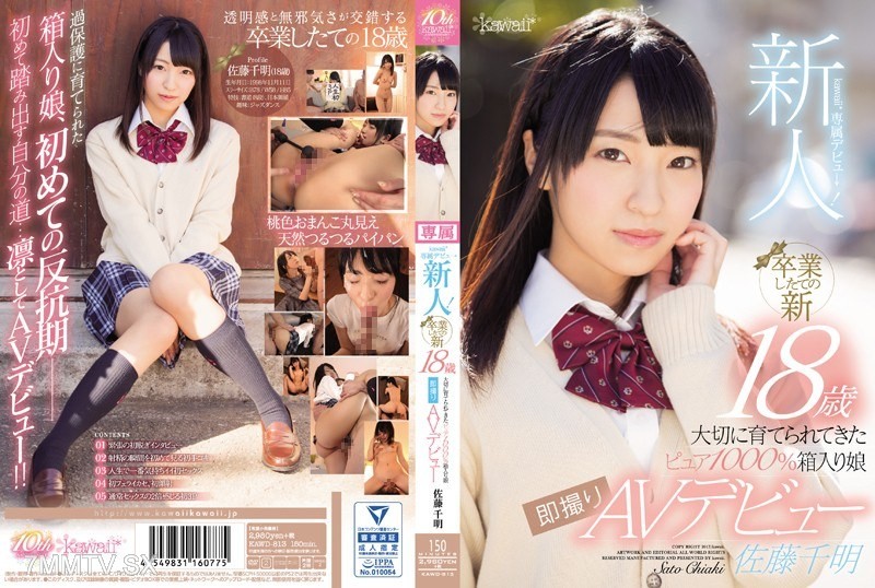 KAWD-813 Newcomer! kawaii* exclusive debut → Just graduated at age 18, a pure 100% boxed-up girl raised with care, immediate AV debut, Satou Chiaki