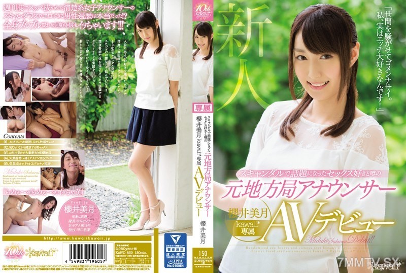 KAWD-839 The local announcer Sakurai Mikazu, known for her alleged love of sex and scandal, makes her exclusive AV debut with Kawaii*