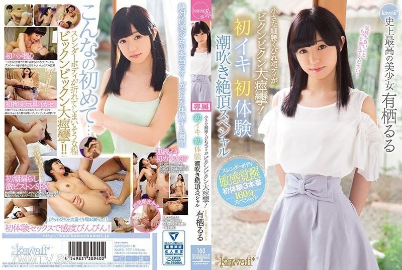 KAWD-937 A petite, slim-waisted body convulses violently! First orgasm and first sexual experience squirting climax special kawaii* The most beautiful girl in history Yusuke Ruru