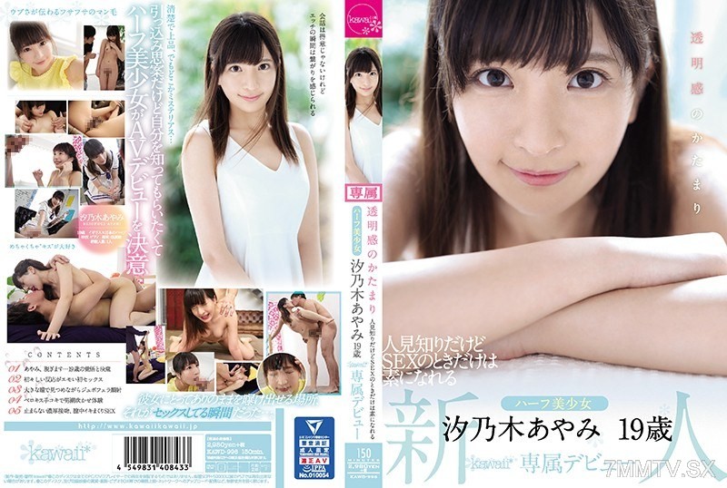 KAWD-996 A lump of transparency, shy but can be true to herself only during sex. Half-Japanese beauty Ayami Shinogi, 19 years old, kawaii* exclusive debut