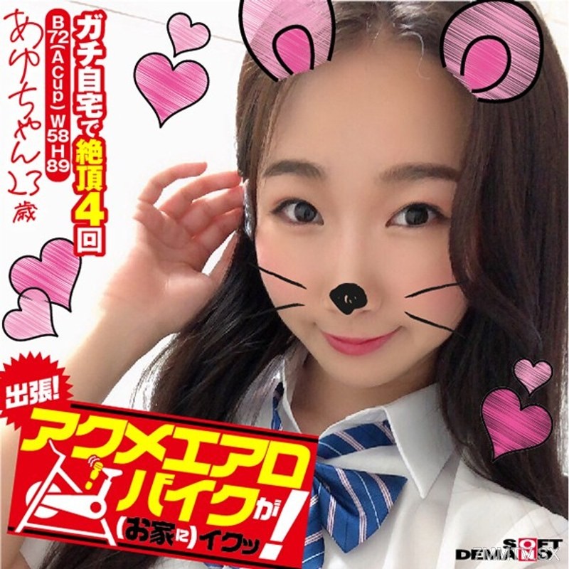 KKTN-005 Business trip! Akume Aero Bike is coming (to your home)! Ayu-chan, 23 years old, Kumano Ayu