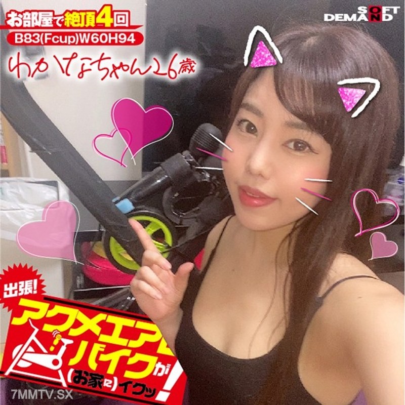 KKTN-008 Business trip! Akume Aero Bike is coming (to your home)! Wakana-chan, 26 years old, Shiroyama Wakana