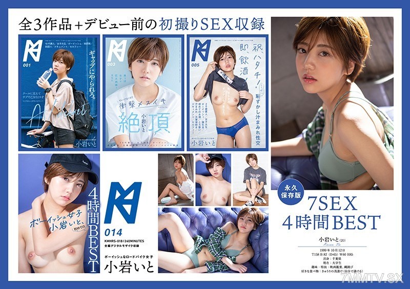 KMHRS-018 Boyish girl Ito Koiwa, First Time 4-Hour BEST