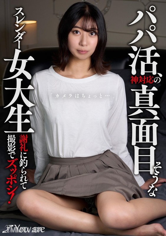 KOJA-020 Sugar daddy activities, a slender female college student with a serious demeanor and godly response “The camera is just a bit…” Lured by the reward and ends up naked in photos! Shuka Katayori