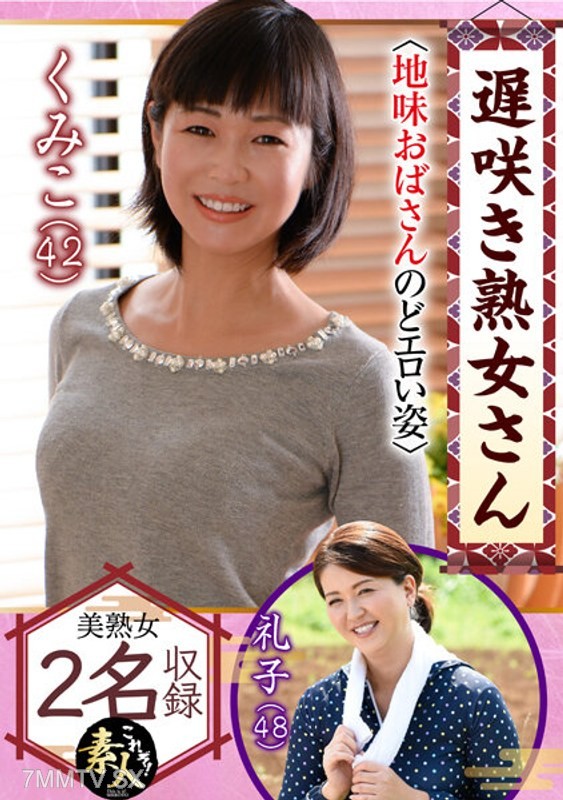 KRS-155 Do you want to see a late-blooming mature woman? The erotic figure of a plain auntie 24