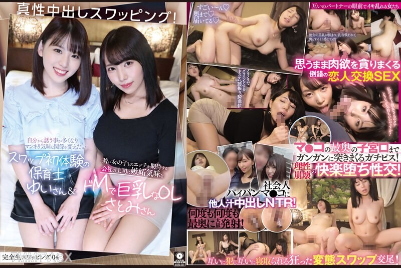 KSWP-004 Complete Live Swapping 04 Real In-the-Vagina Swapping! Yuisan, a kindergarten teacher who wants to change her monotonous relationship by initiating more invitations herself, and her first swapping experience with a young girl. Her boss at the com