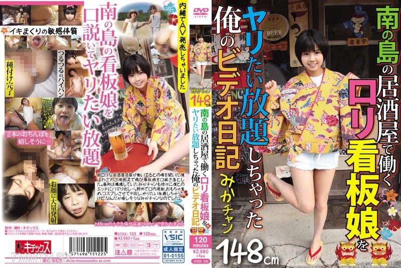 KTKX-105 Video diary of me fucking the lolita mascot girl who works at an izakaya on a southern island Mika-chan