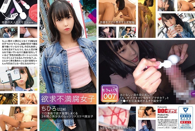 KYUN-007 【Broadcast Exclusive】#I’m heartbroken 007/chihiro/22 years old/bookstore clerk