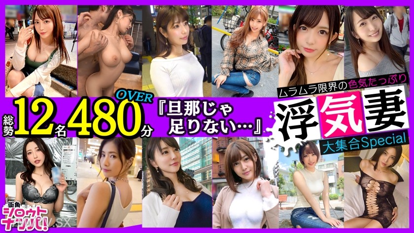 LVMAAN-006 Street Character Wife Gathering Special Total of 12 People 480 Minutes OVER