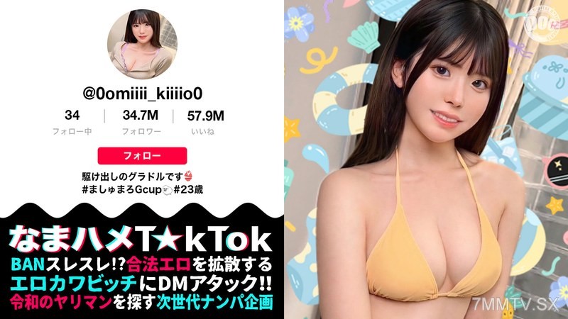MAAN-1007 【Clear (Style) Gradol Fucked to Death】Natural! Baby Face! G Huge Tits Creampie 3 Times! Amazing 4 Shots 【Raw Fucking T☆kTok】【Miki】 Asumi Mirai Tomorrow