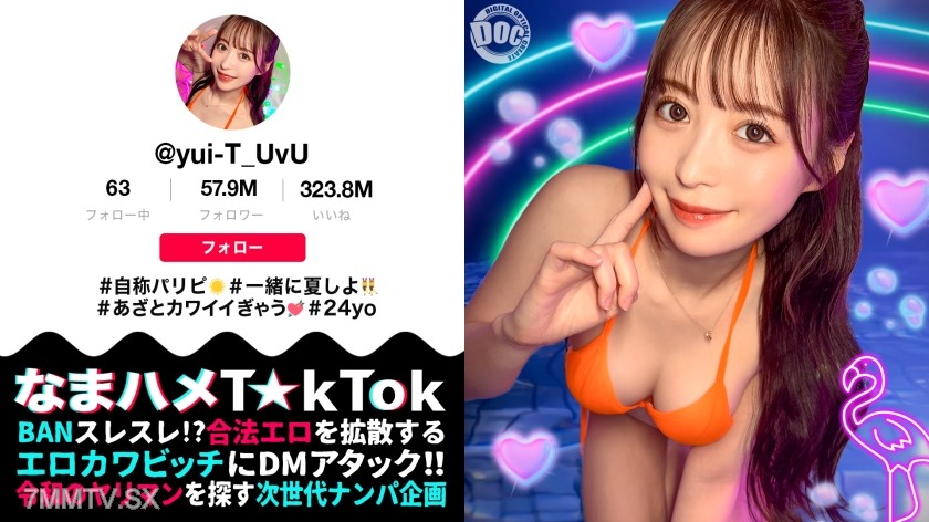 MAAN-1010 【God Body ☆ Party Girl Teases the Loner】Big-titted, big-assed influencer fucks the loner relentlessly! The power dynamics slowly reverse?! The super-sensitive pussy can’t stop squirting!!! Cream pie three times!!! 【Raw Fuck T☆kTok】【ユイティ】