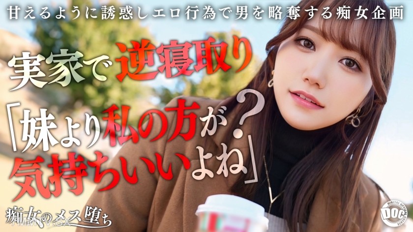 MAAN-1072 【Her older sister is a clingy slut】She’ll definitely launch an unavoidable intense sex appeal when she’s not around! She’ll press her lust-inducing plump body against you and assault you with obscene language in her ultimate sweet erotic voice.