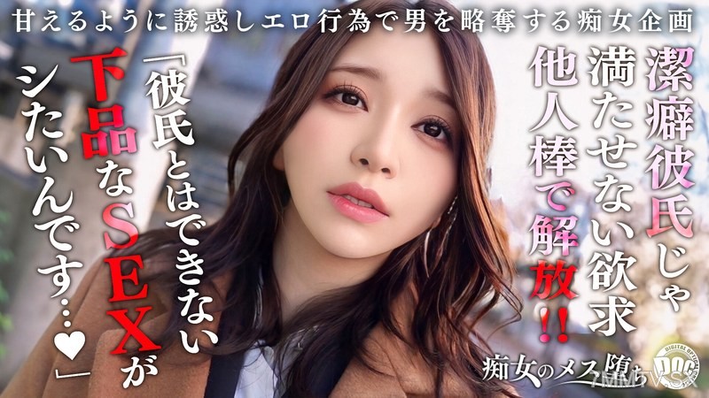 MAAN-1079 【Endurance × Release × Awakening】 My OCD boyfriend doesn’t do anything for me, so I secretly cheat on him with SEX! A grand urination play that releases all the desires I’ve been enduring! ‘I want you to feel good with my dirty SEX…’ The beaut