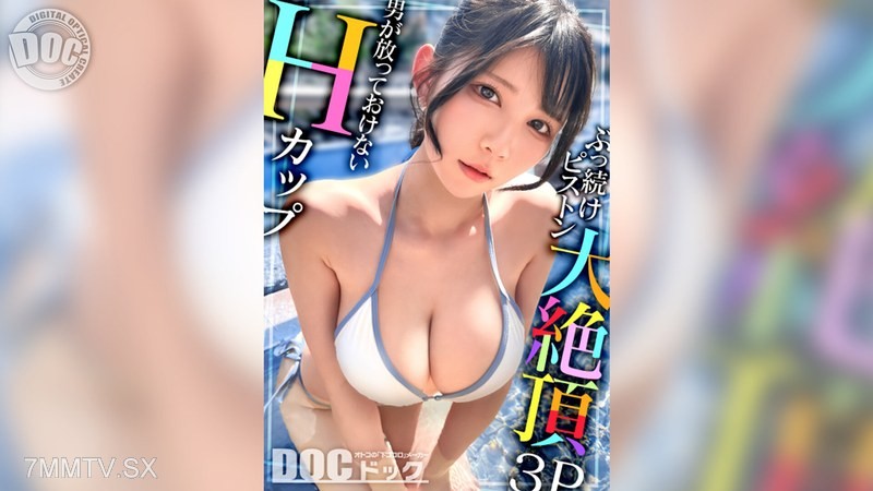 MAAN-1095 【H-cup super sensitive huge tits】Discovered a clean-cut slut! Face slap from double penetration to “happy” satisfaction? Being tightly hugged by your favorite muscle man and fiercely pistoning! Too sensitive leading to massive squirting & convul