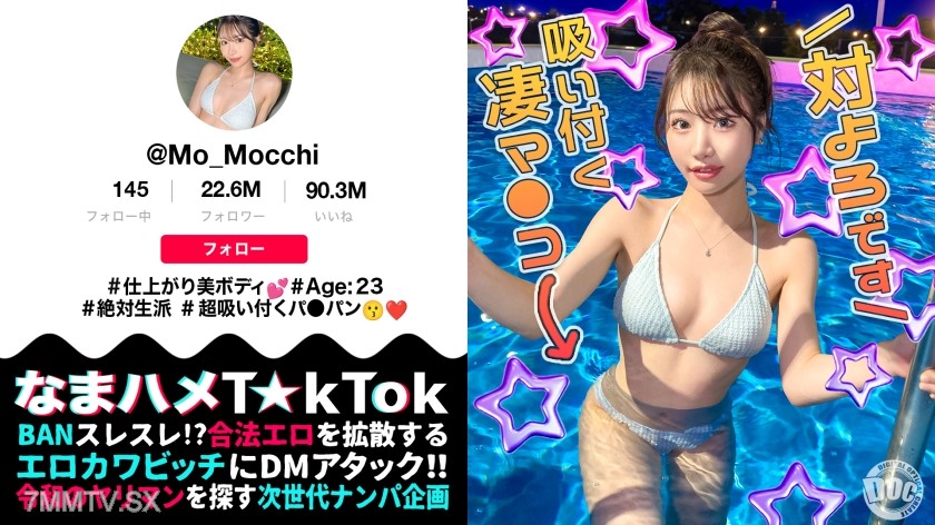 MAAN-1141 【The hottest hourglass figure】Take home the influencer at the night pool! Lick clean her smooth, hairless pussy & ass! Continuous orgasms with toy torture! Grab her proud waist and self-centered piston fuck! Change into a swimsuit and go for rou